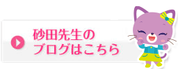 砂田リトミック教室