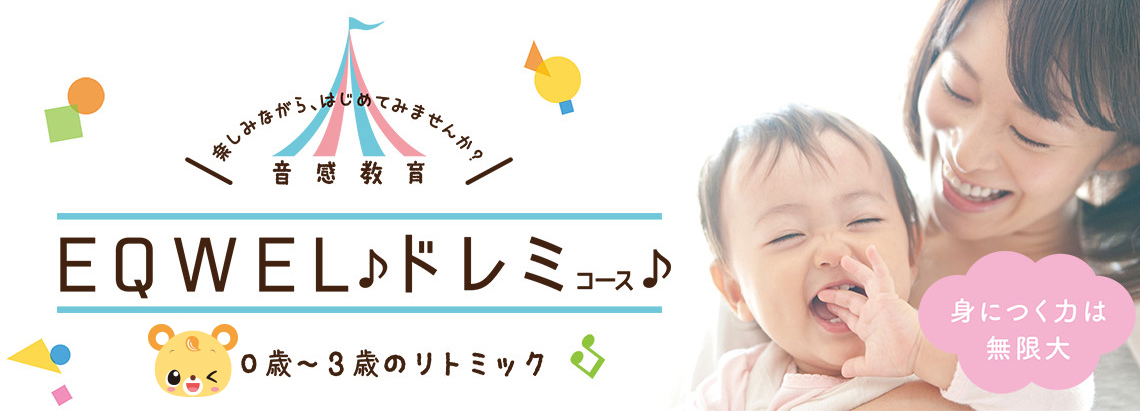 集中力 リズム感 聴く力 右脳活性 コミュニケーション能力 身につく力は無限大！