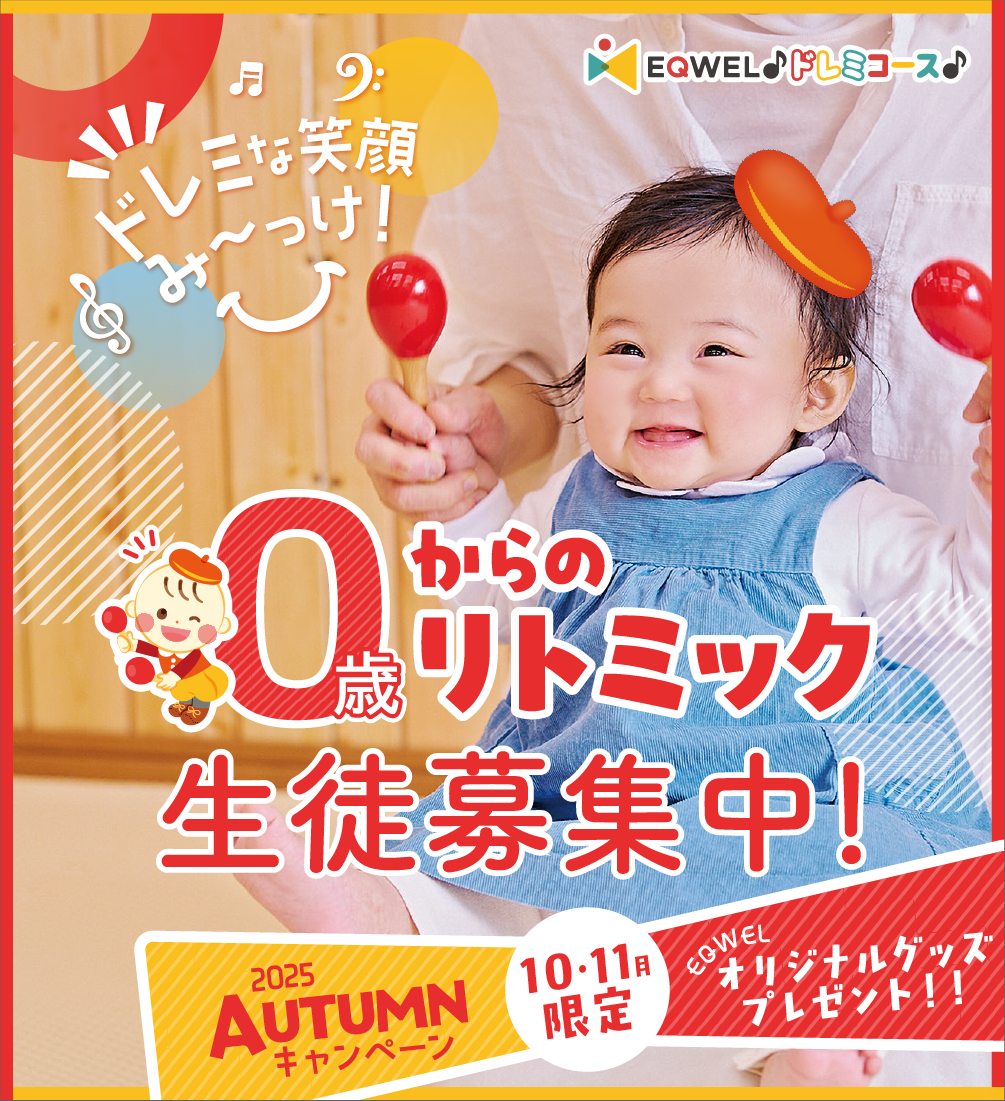 オータムキャンペーン