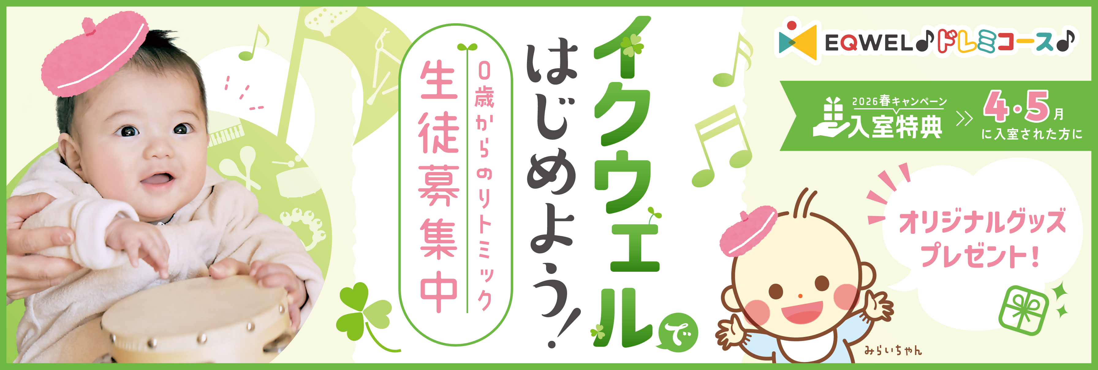 スプリングキャンペーン